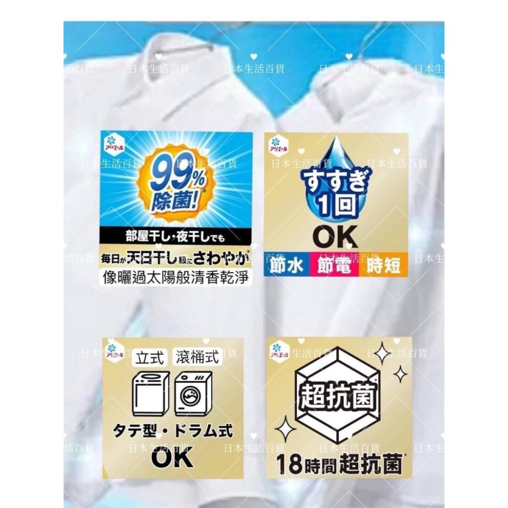 🇯🇵Ariel 最高傑作！除菌＋抗菌液體洗衣精 690g-細節圖3
