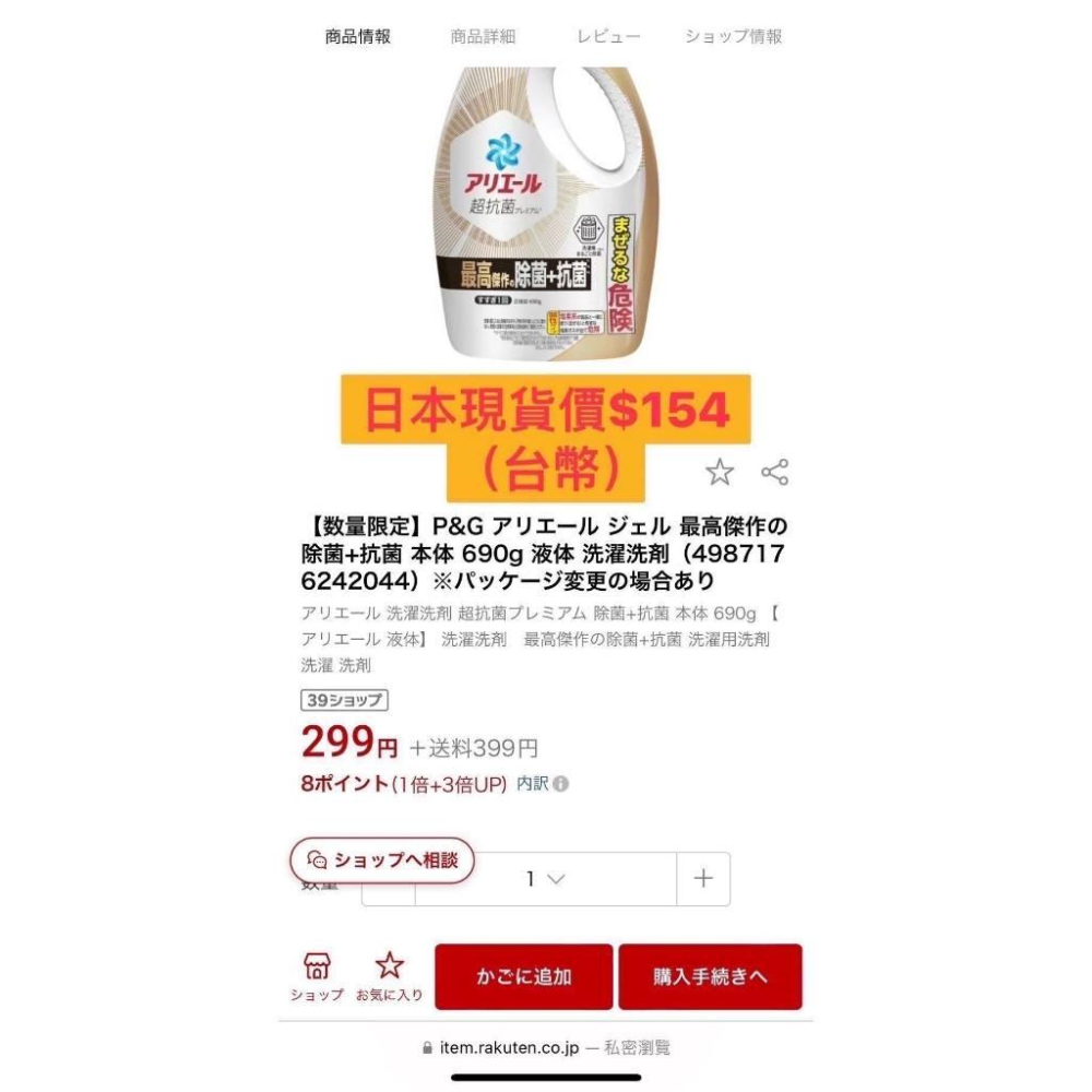 🇯🇵Ariel 最高傑作！除菌＋抗菌液體洗衣精 690g-細節圖5