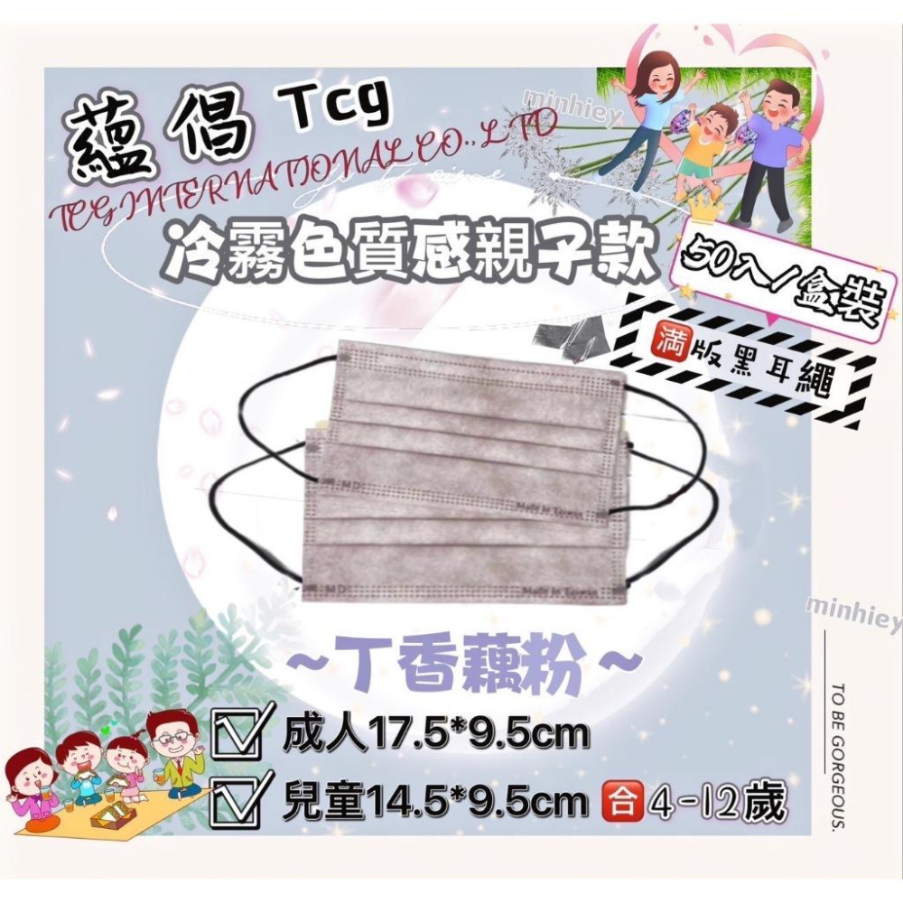 限時特賣 蘊倡滿版親子款平面MIT+MD口罩 一盒50入-細節圖3