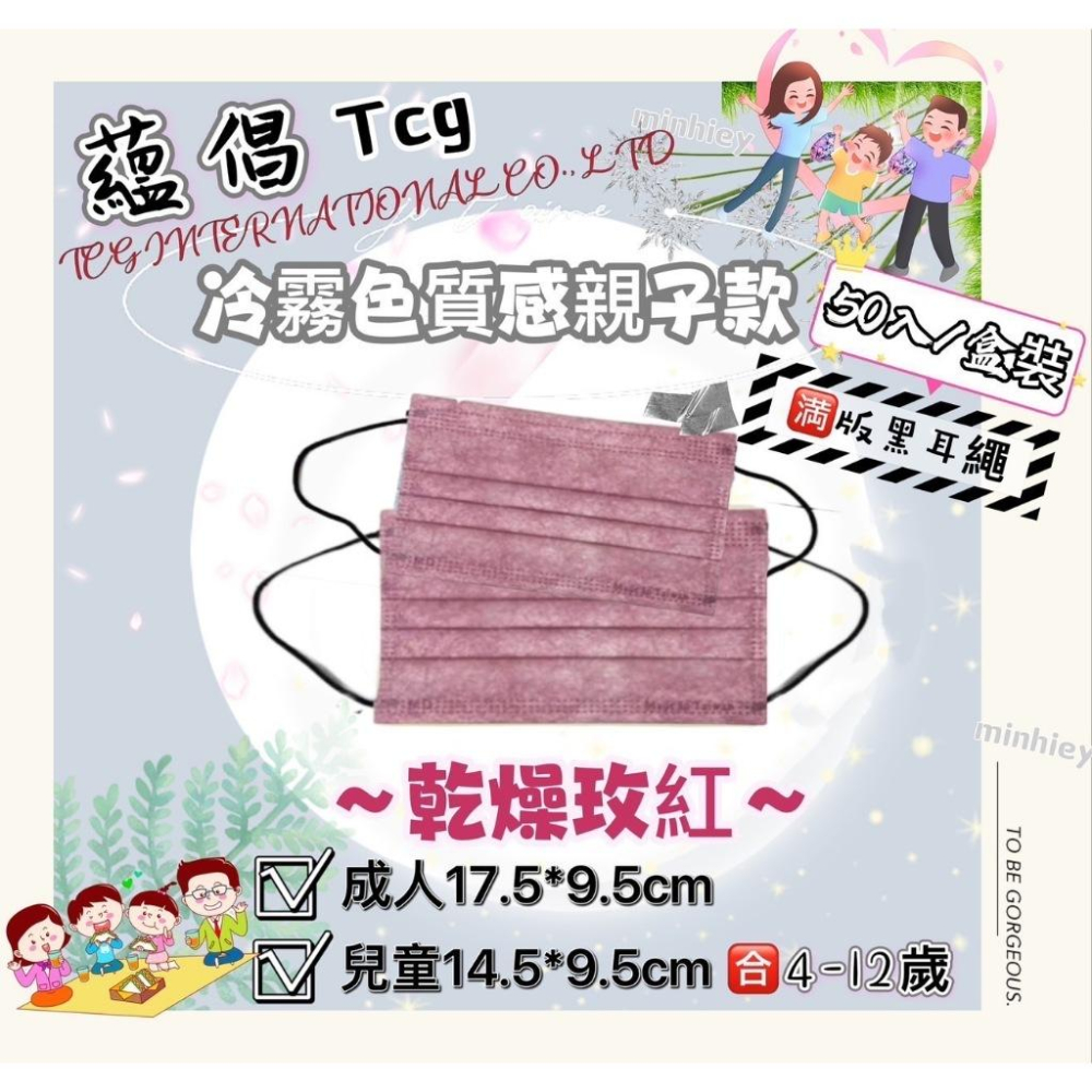 限時特賣 蘊倡滿版親子款平面MIT+MD口罩 一盒50入-細節圖4