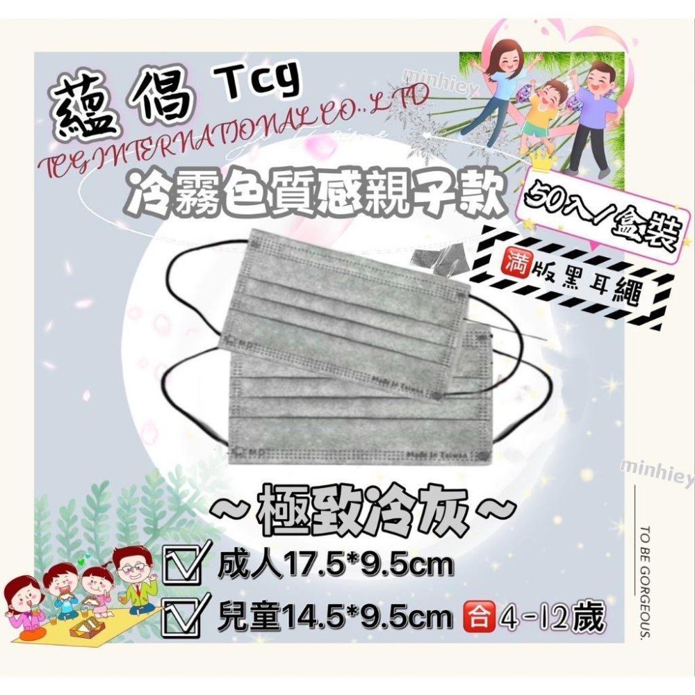 限時特賣 蘊倡滿版親子款平面MIT+MD口罩 一盒50入-細節圖5