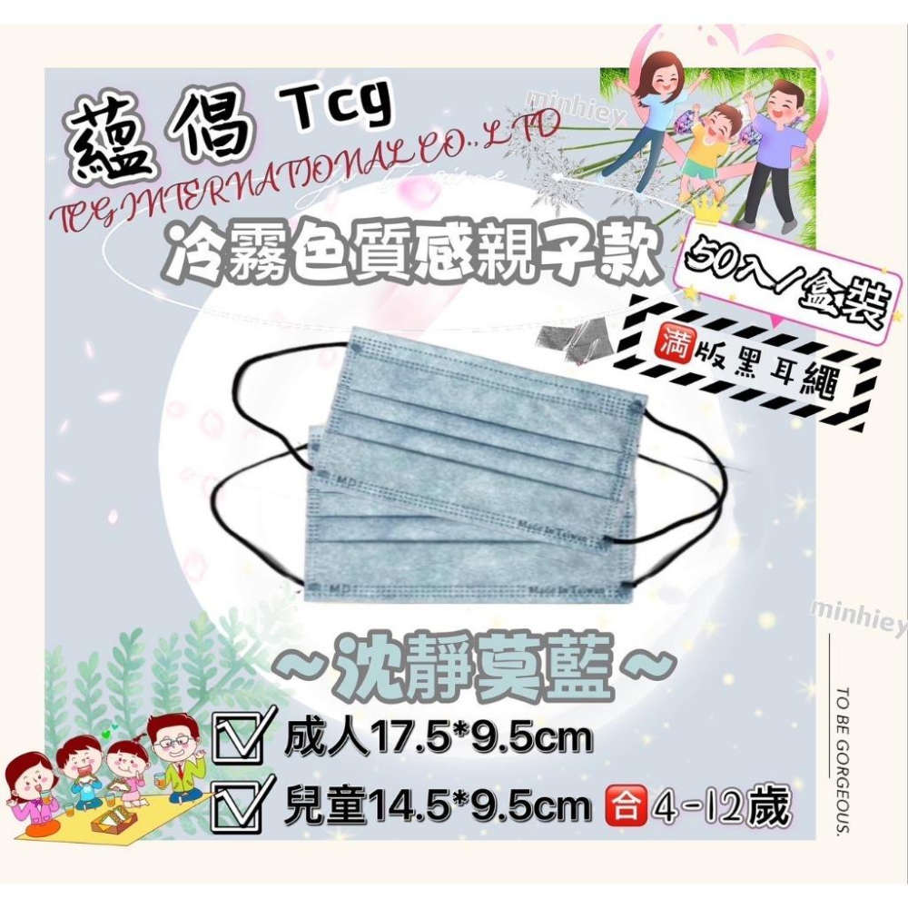 限時特賣 蘊倡滿版親子款平面MIT+MD口罩 一盒50入-細節圖6