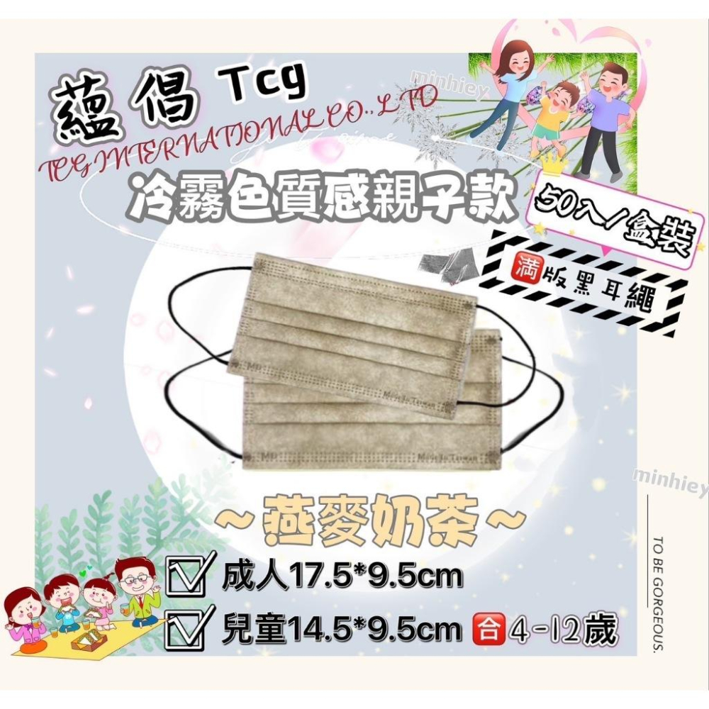 限時特賣 蘊倡滿版親子款平面MIT+MD口罩 一盒50入-細節圖7