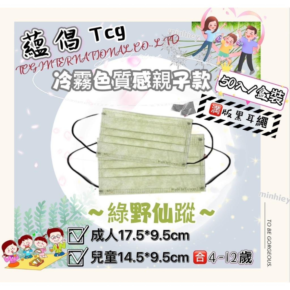 限時特賣 蘊倡滿版親子款平面MIT+MD口罩 一盒50入-細節圖8