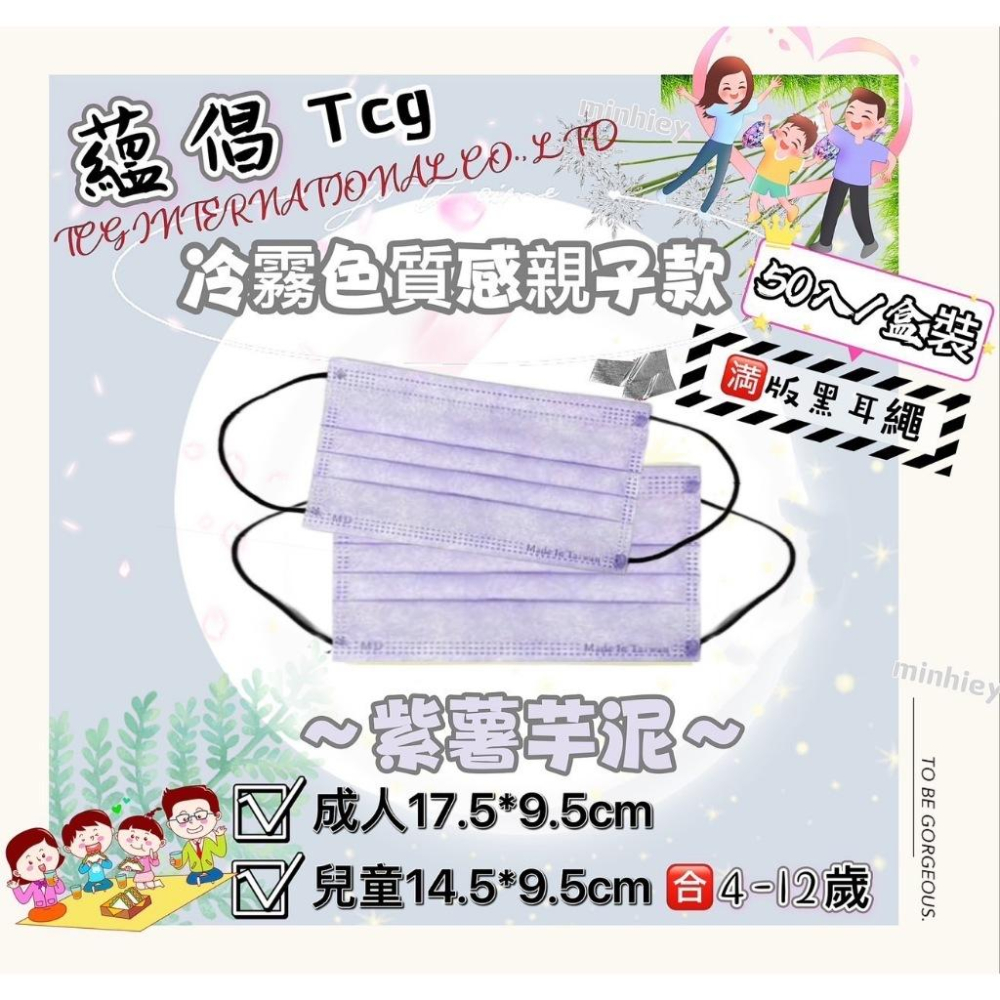 限時特賣 蘊倡滿版親子款平面MIT+MD口罩 一盒50入-細節圖9