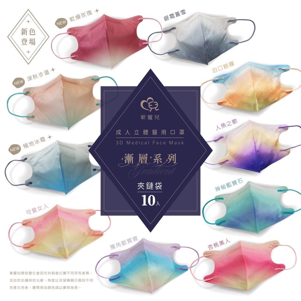 [新包裝/現貨]  盛藤天心&新寵兒 成人3D莫蘭迪立體醫療口罩10入-精美夾鏈袋包裝-細節圖2