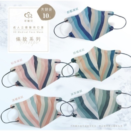 [新包裝/現貨]  盛藤天心&新寵兒 成人3D莫蘭迪立體醫療口罩10入-精美夾鏈袋包裝-細節圖3