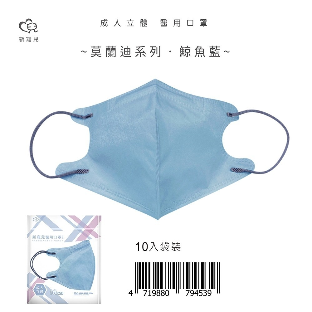 [新包裝/現貨]  盛藤天心&新寵兒 成人3D莫蘭迪立體醫療口罩10入-精美夾鏈袋包裝-規格圖4