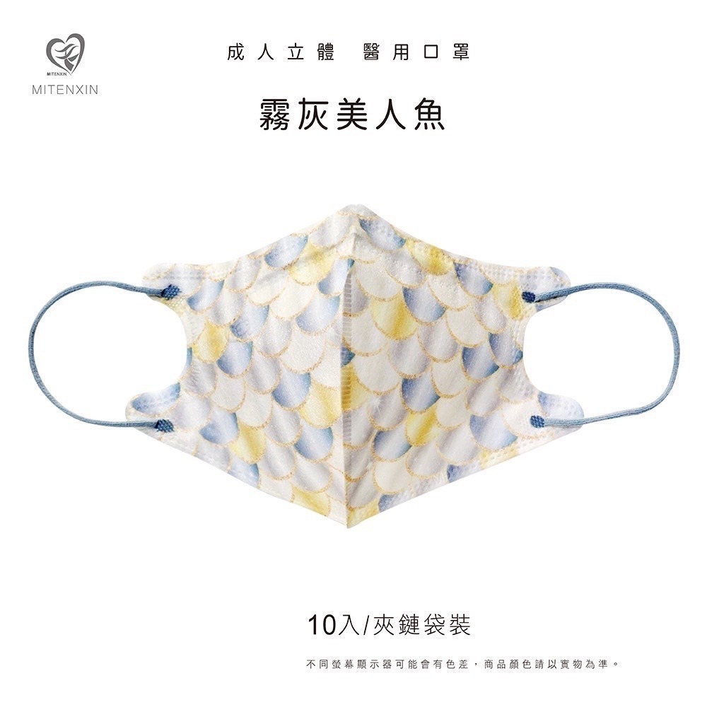 [新包裝/現貨]  盛藤天心&新寵兒 成人3D莫蘭迪立體醫療口罩10入-精美夾鏈袋包裝-規格圖4