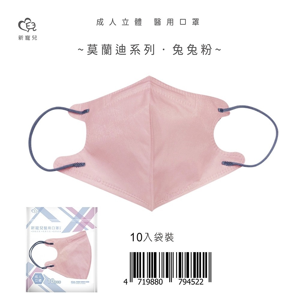 [新包裝/現貨]  盛藤天心&新寵兒 成人3D莫蘭迪立體醫療口罩10入-精美夾鏈袋包裝-規格圖4