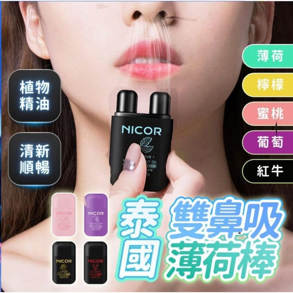 Nicor泰國雙孔勁爽提神能量薄荷棒-細節圖2