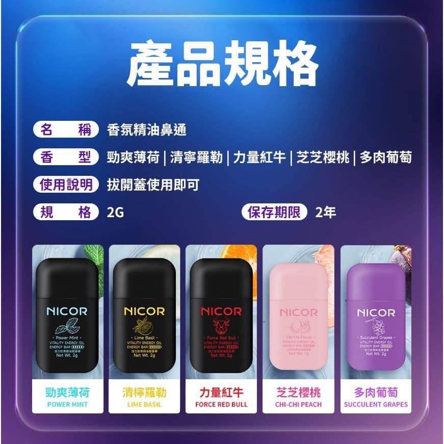 Nicor泰國雙孔勁爽提神能量薄荷棒-細節圖8