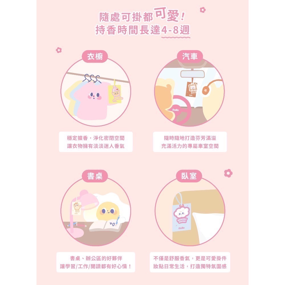 Dalla香氛吊卡｜衣櫃香氛 香片 香水吊卡-細節圖5