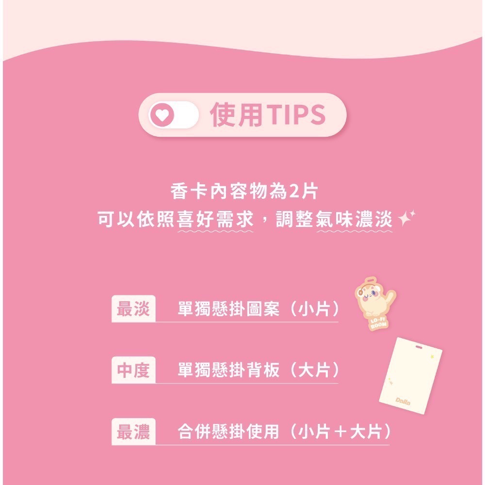 Dalla香氛吊卡｜衣櫃香氛 香片 香水吊卡-細節圖6