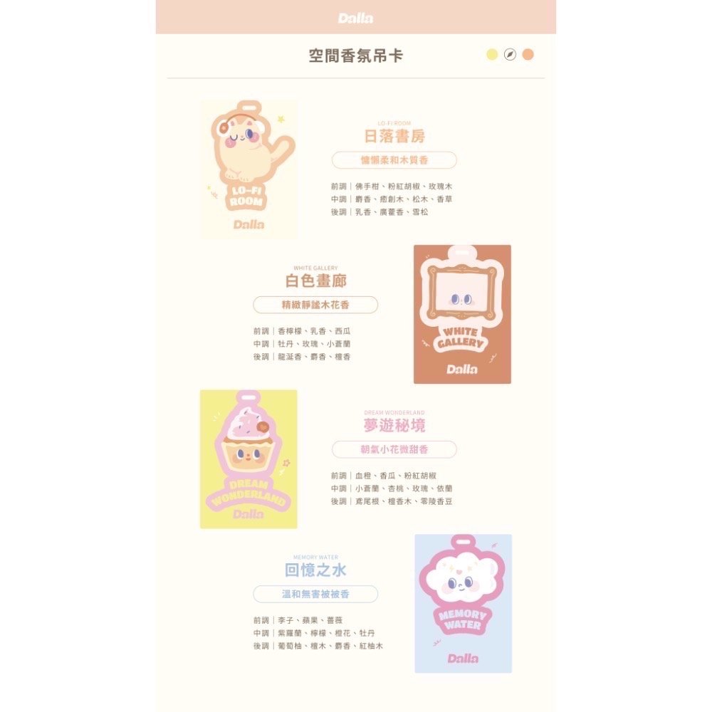 Dalla香氛吊卡｜衣櫃香氛 香片 香水吊卡-細節圖7
