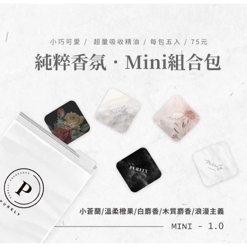 小香片｜試香片🌸純粹香片 皮夾香氛 隨身香氛 婚禮小物 車用香氛-規格圖4