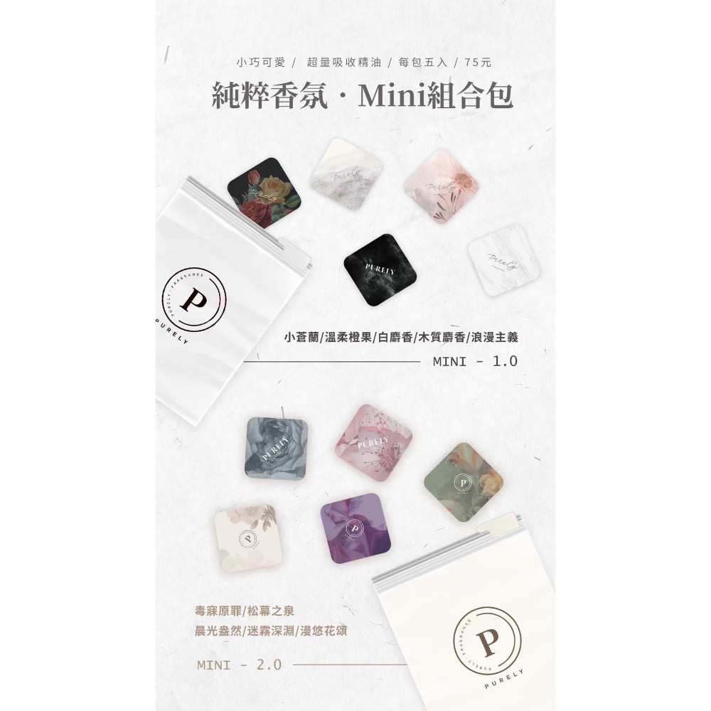 小香片｜試香片🌸純粹香片 皮夾香氛 隨身香氛 婚禮小物 車用香氛-規格圖4