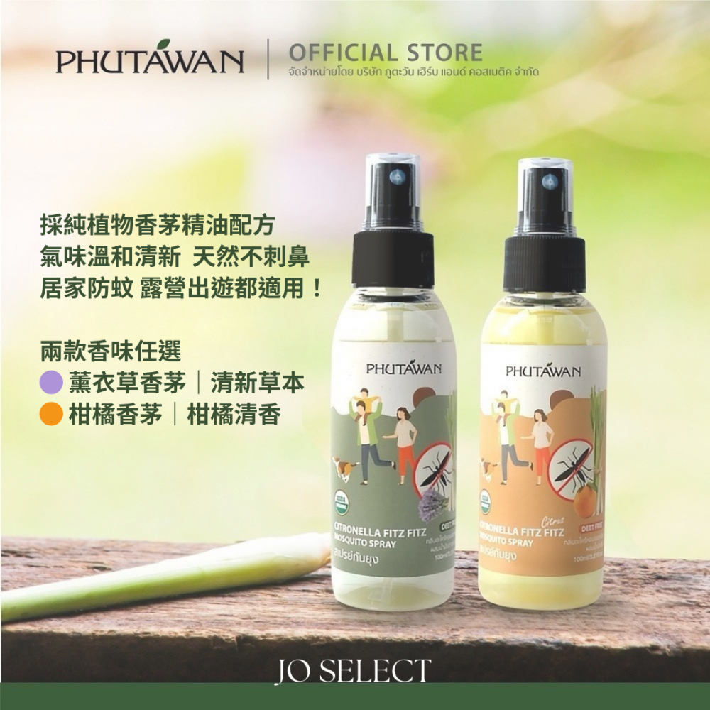 泰國🇹🇭Phutawan香茅防蚊噴霧 精油防蚊液 孕嬰適用-細節圖2