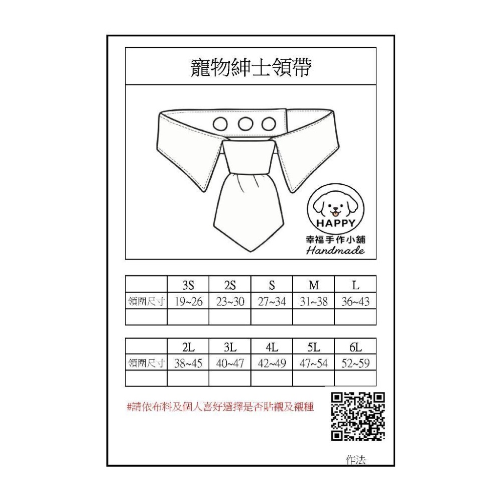 DIY手作寵物紳士領帶紙型｜附教學說明｜3S～6L尺寸-細節圖3