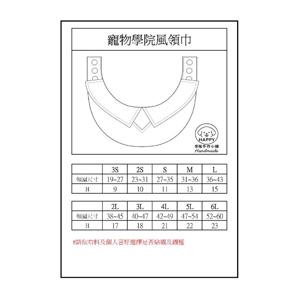 手作寵物學院風領巾紙型-多種尺寸**附做法聯結**-細節圖3