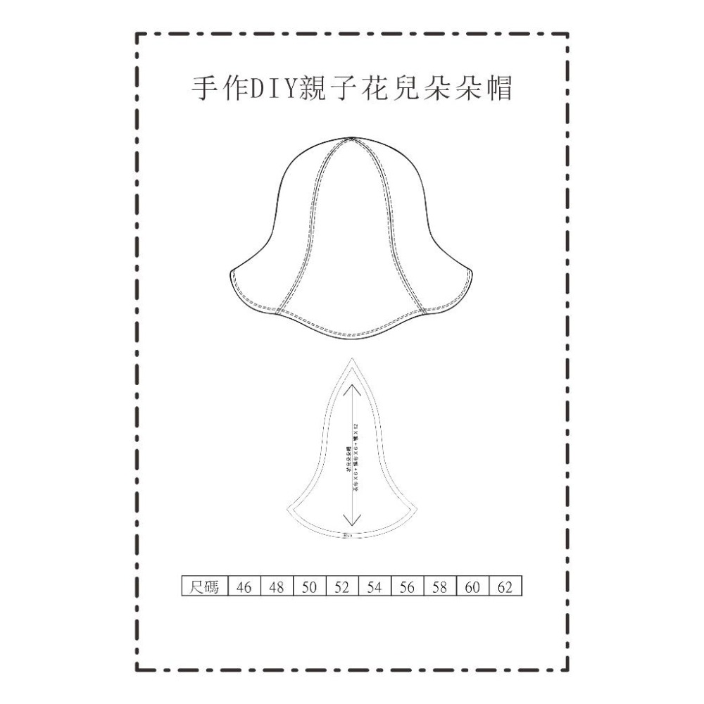 DIY手作親子花兒朵朵帽(僅紙型 無作法)-細節圖3