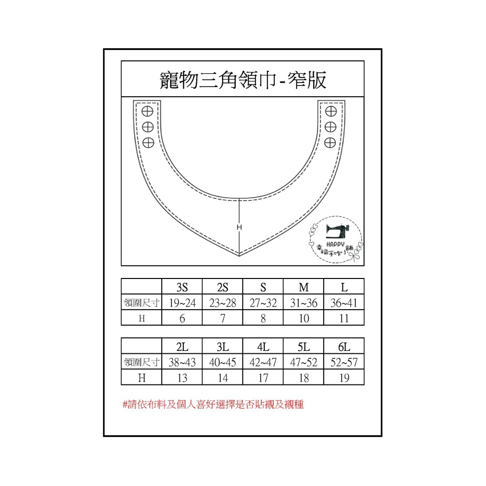 DIY手作寵物三角領巾-窄版紙型***無做法 僅紙型***-細節圖3