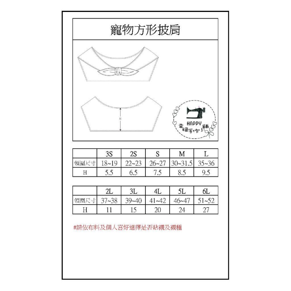 🔸**DIY手作寵物方形領巾紙型（無教學）**🔸-細節圖4