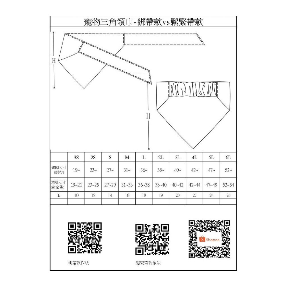 DIY手作寵物三角領巾綁帶款VS鬆緊帶款紙型~附作法-細節圖5