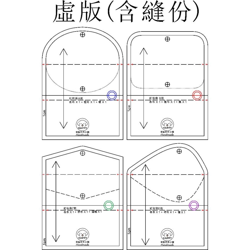 手作紅包袋 收納袋紙型~~無作法僅紙型 四款合售-細節圖3
