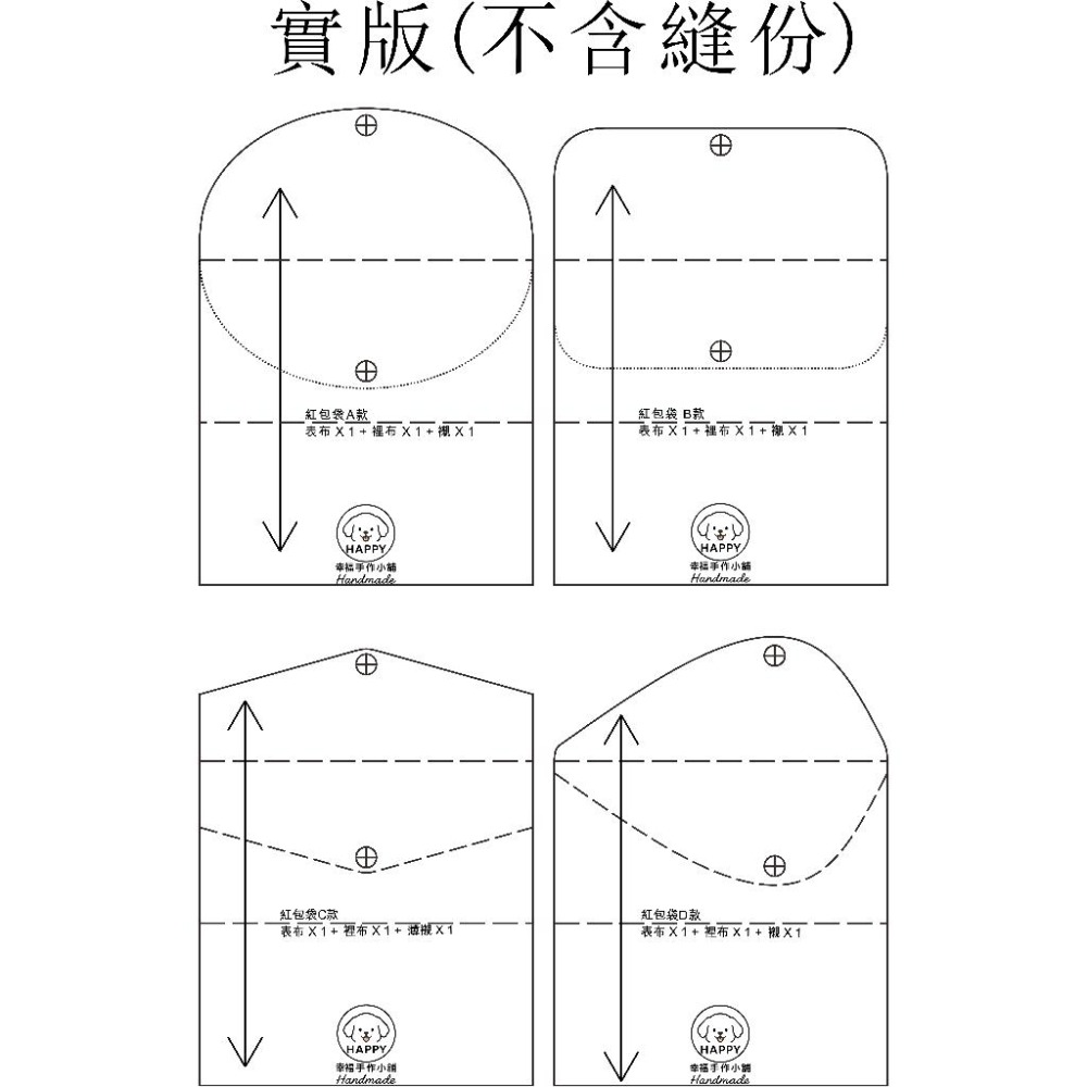 手作紅包袋 收納袋紙型~~無作法僅紙型 四款合售-細節圖4