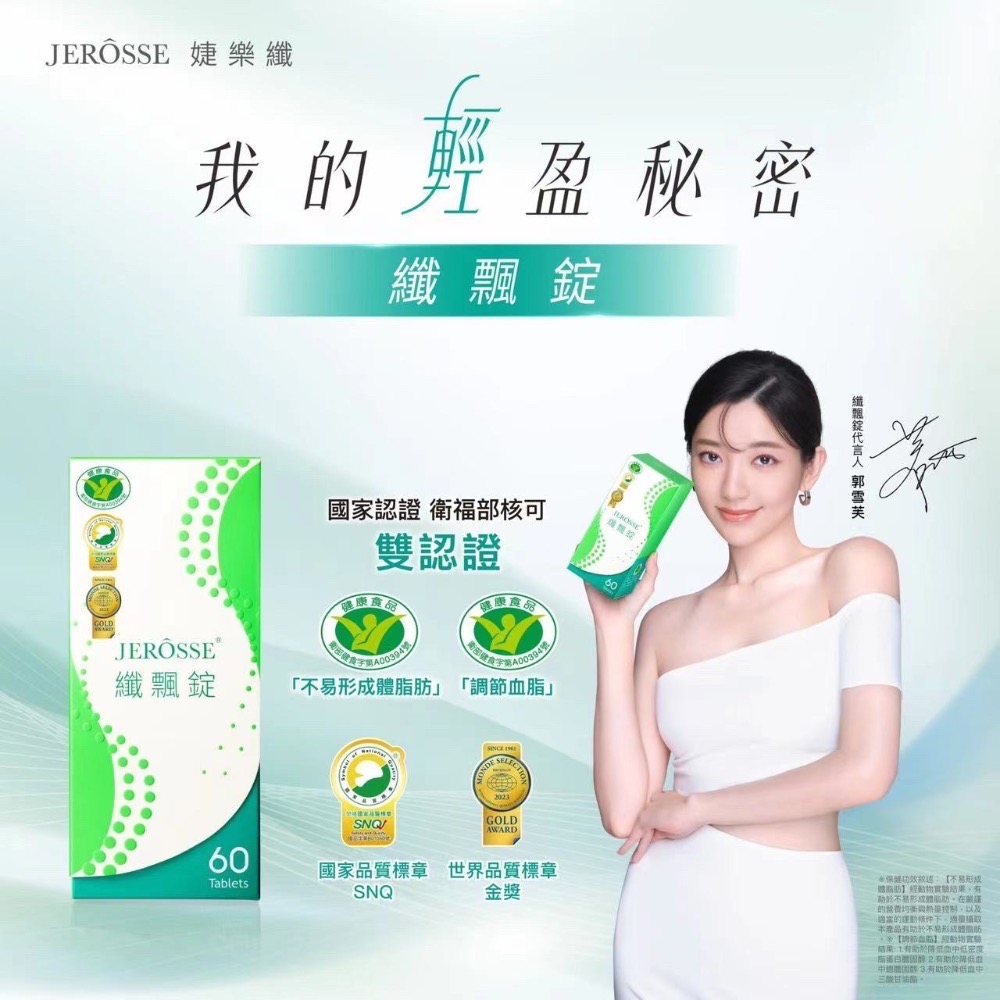 JEROSSE 婕樂纖 纖飄錠-細節圖3