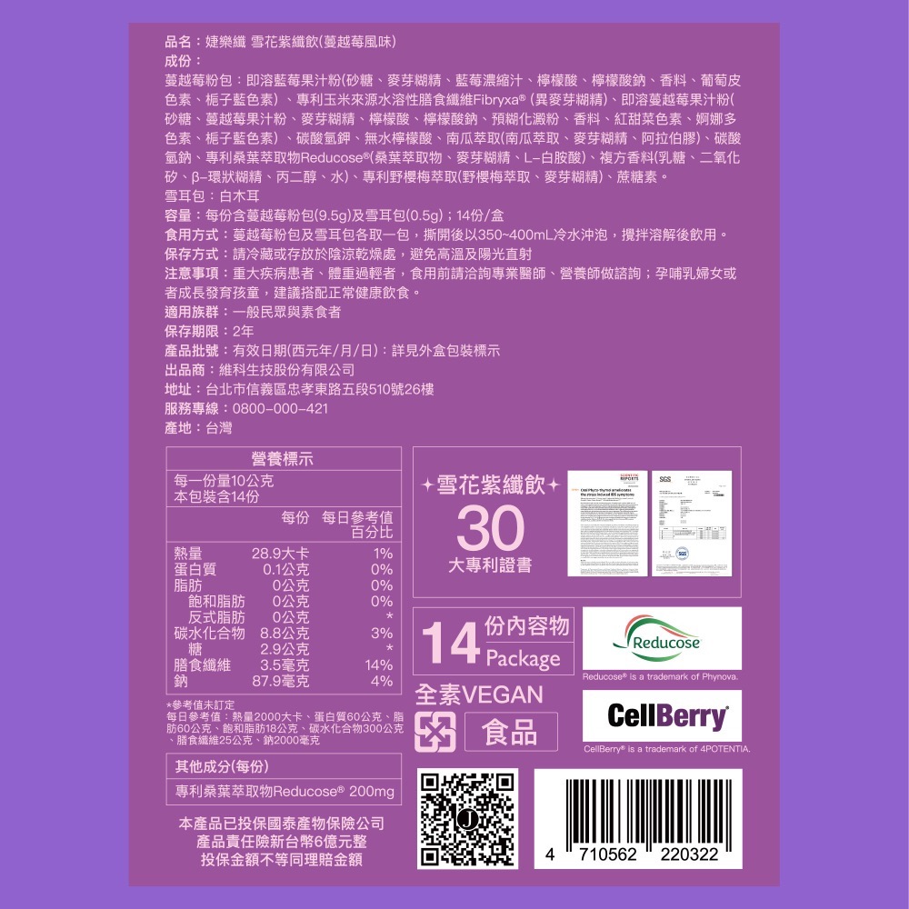 JEROSSE婕樂纖 雪花紫纖飲（蔓越莓風味）-細節圖2