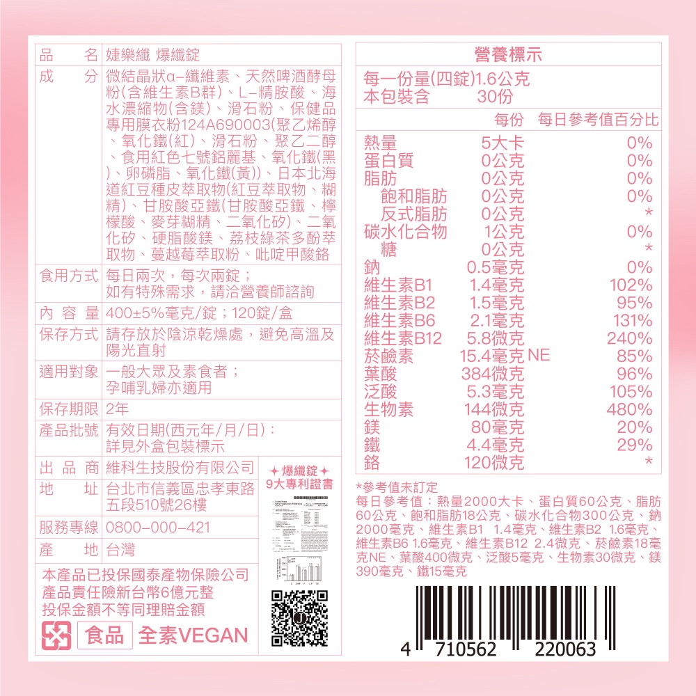 JEROSSE婕樂纖 爆纖錠-細節圖2