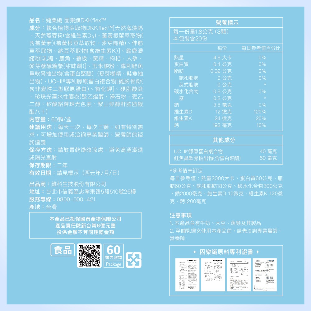 JEROSSE 婕樂纖 固樂纖 Dkkflex-細節圖2