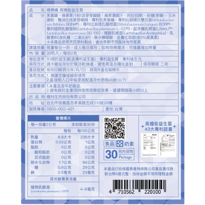 JEROSSE 婕樂纖 高機能益生菌-細節圖2