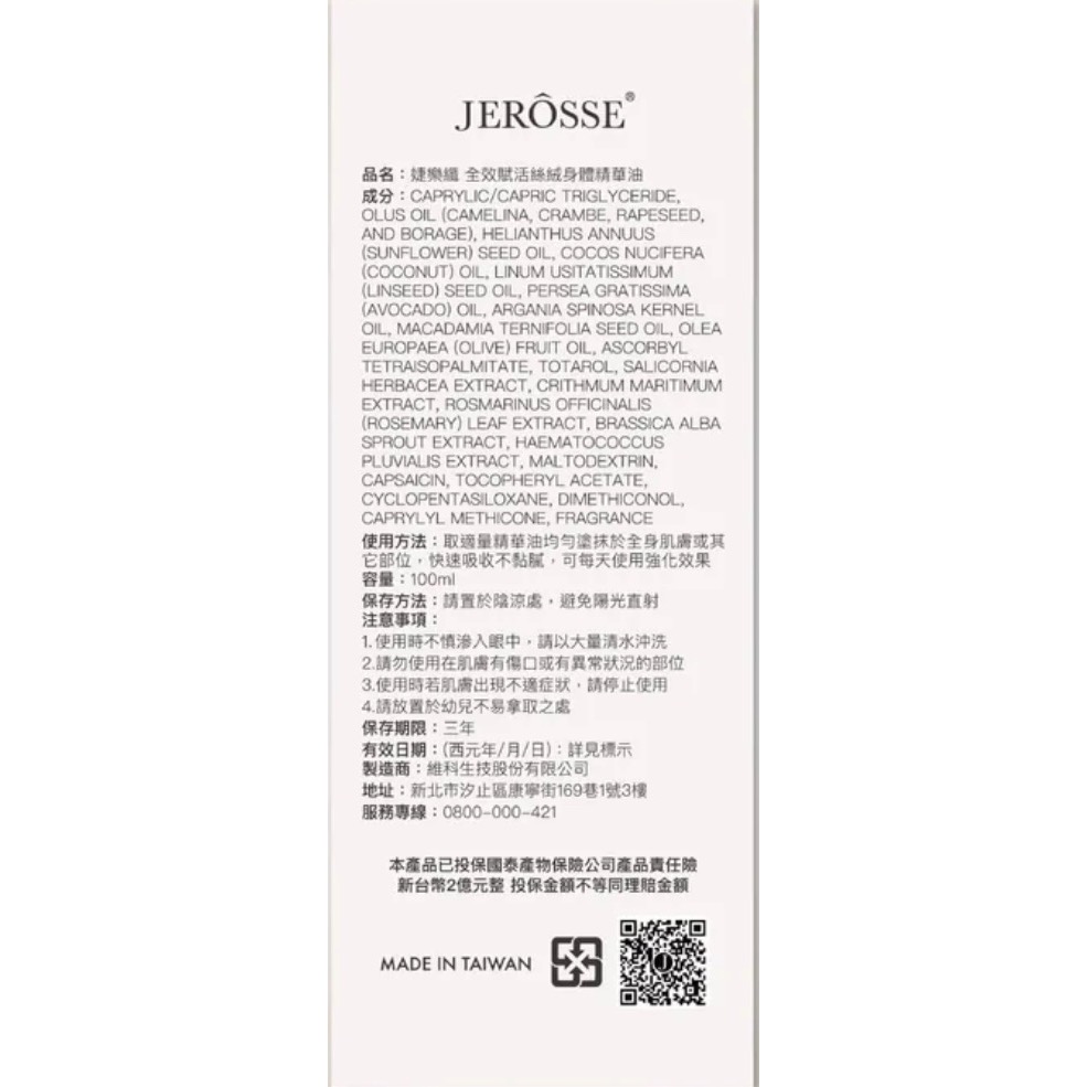 JEROSSE 婕樂纖 全效賦活絲絨身體精華油-細節圖2