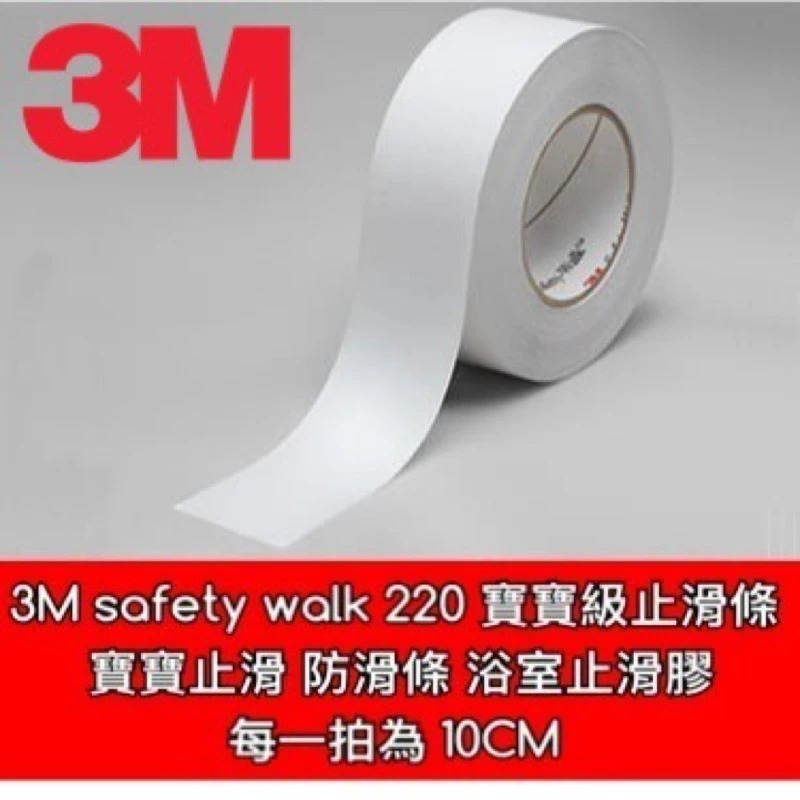 3M safety walk 220 寶寶級止滑條 寶寶止滑 防滑條 浴室止滑膠金鋼止滑膠帶 (3m)-細節圖3