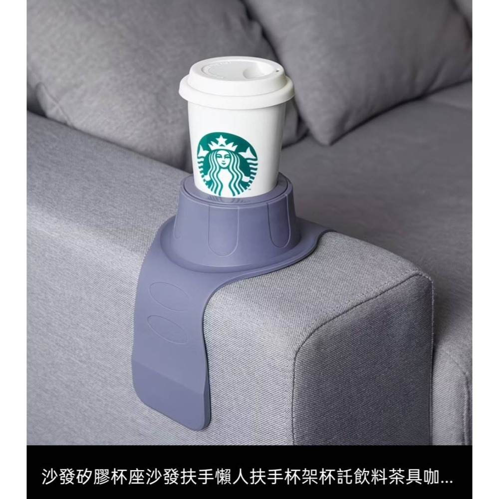 沙發矽膠杯座沙發扶手懶人扶手杯架杯托飲料茶具咖啡支撐架杯套 簡約 沙發懶人置物架 沙發歐美風杯托 飲料架-細節圖2