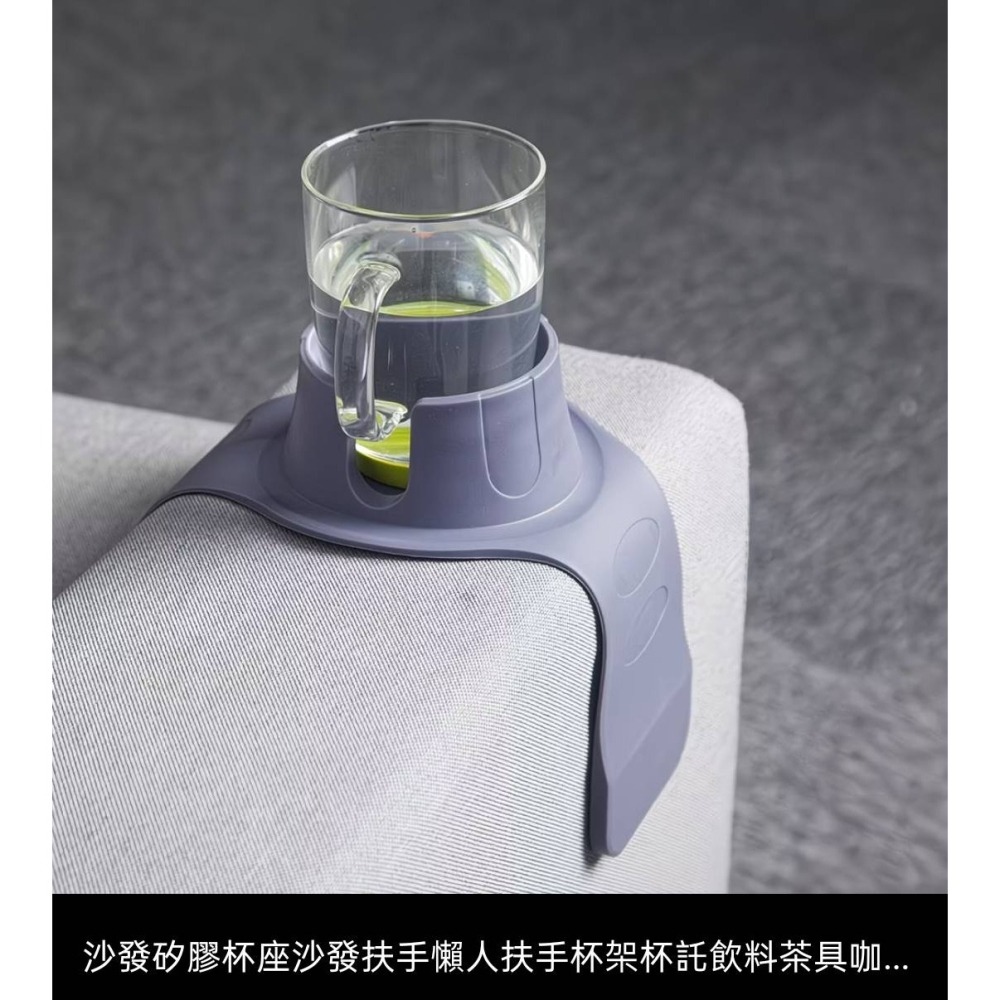 沙發矽膠杯座沙發扶手懶人扶手杯架杯托飲料茶具咖啡支撐架杯套 簡約 沙發懶人置物架 沙發歐美風杯托 飲料架-細節圖4