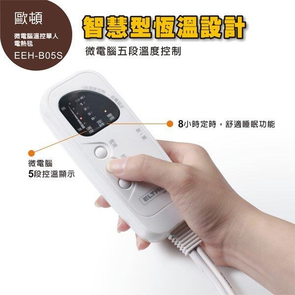 九成新免運）ELTAC_歐頓 溫控單人電熱毯 EEH-B05S-細節圖5