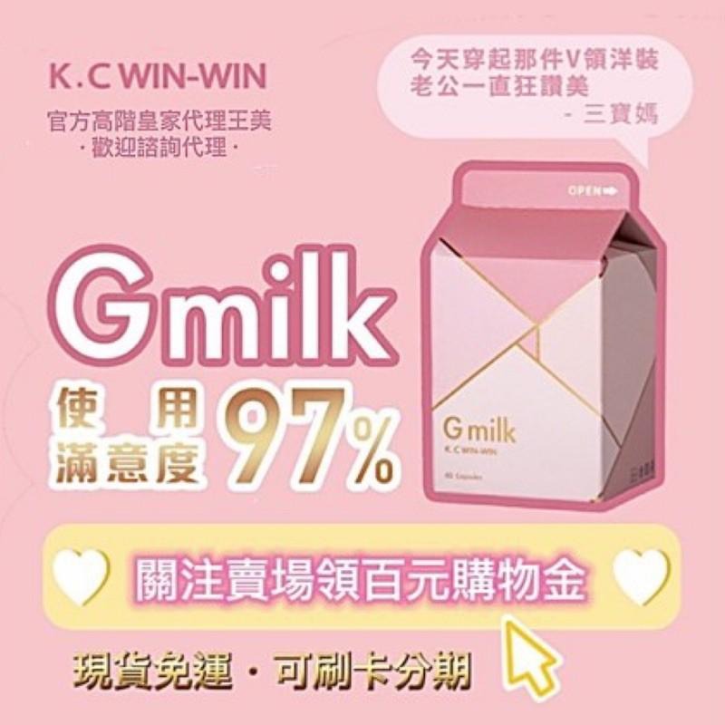 官方正品現貨免運🚚享柔 Gmilk雙峰牧場 KCWINWIN  G milk E計畫 E計劃 美巨峰-細節圖2