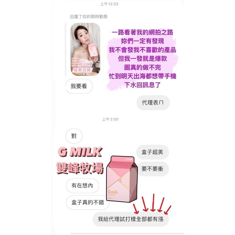 官方正品現貨免運🚚享柔 Gmilk雙峰牧場 KCWINWIN  G milk E計畫 E計劃 美巨峰-細節圖3