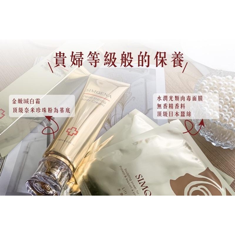 現貨免運🎁金緻瑊白美體霜✨e美級高濃度珍珠粉身體乳Simqena 新卡娜金緻瑊白乳液 珍珠粉霜 暗沈-細節圖7