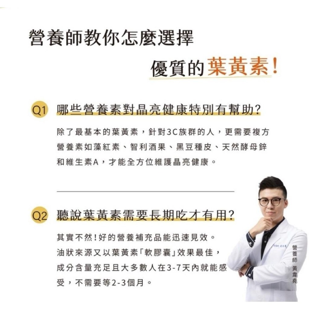 KCWINWIN【耐視Plus+葉黃素】游離型葉黃素 藻紅素 軟膠囊-細節圖6