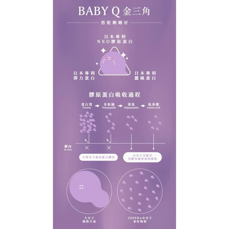 BabyQ膠原蛋白｜彈力蛋白｜蠶絲蛋白｜百香果風味｜膠原蛋白粉-細節圖6