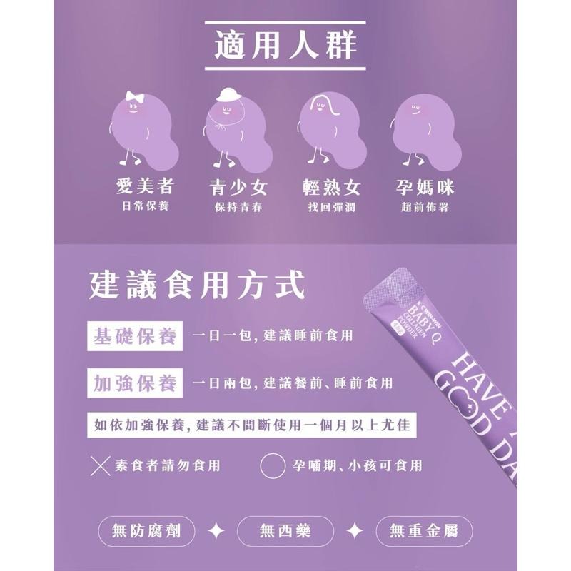 BabyQ膠原蛋白｜彈力蛋白｜蠶絲蛋白｜百香果風味｜膠原蛋白粉-細節圖7
