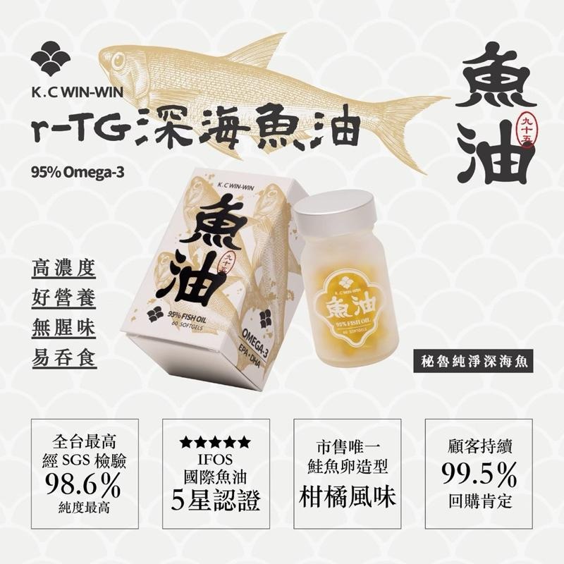 現貨免運🚚95%魚油🐟 業界最高濃度🔥高濃度魚油 Omega-3 KCWINWIN-細節圖2