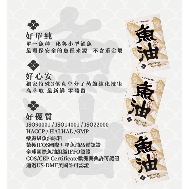 現貨免運🚚95%魚油🐟 業界最高濃度🔥高濃度魚油 Omega-3 KCWINWIN-細節圖6