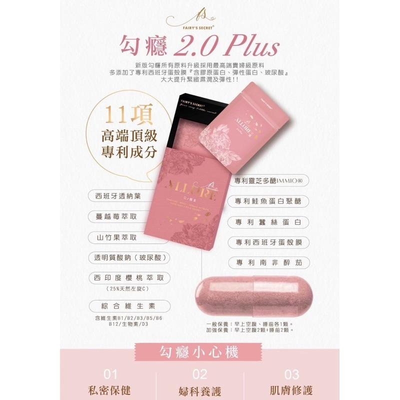 現貨免運送豪禮🚚勾癮私密膠囊2.0升級版💕 女性私密保養 私密錠 玻尿酸 媽咪 男女皆可食用 ✨Fairy＇s-細節圖7