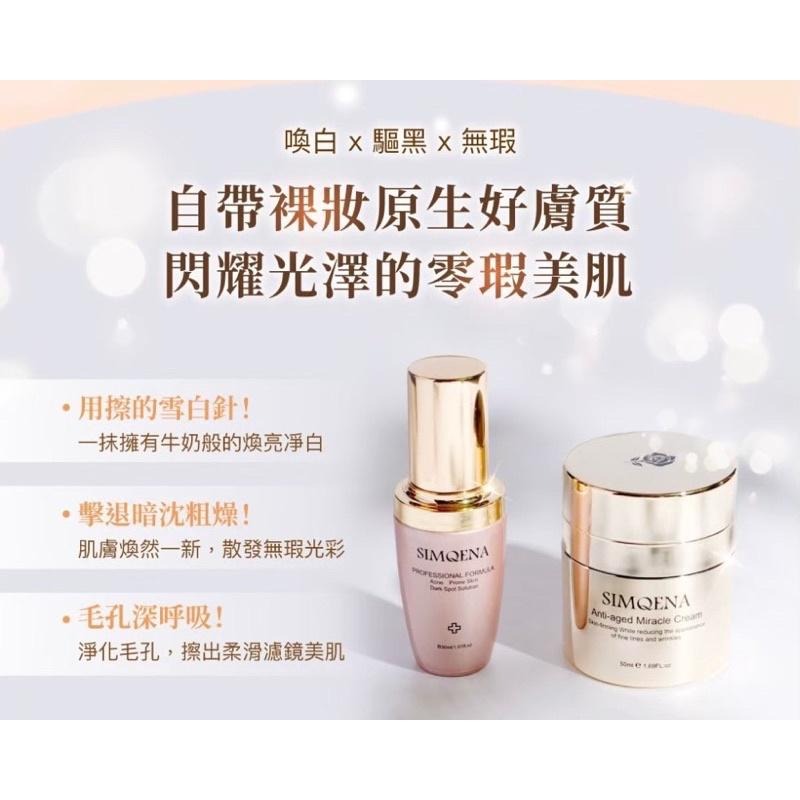 現貨免運🚚瑕疵剋星🔥暢通毛孔/效率淨白淨痘/緊緻毛孔《零瑕疵液態皮秒&零瑕奢光水膜乳》SIMQENA新卡娜淨痘亮白粉刺-細節圖5